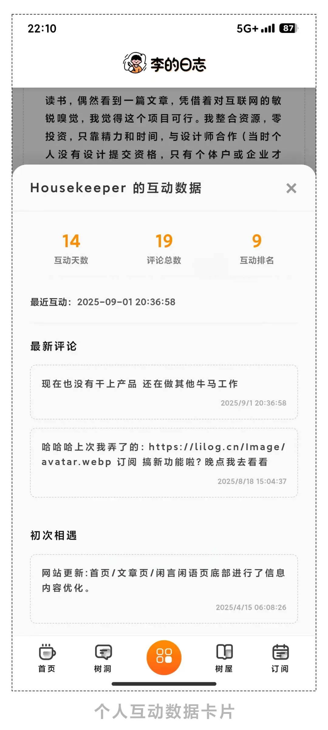 个人互动数据卡片