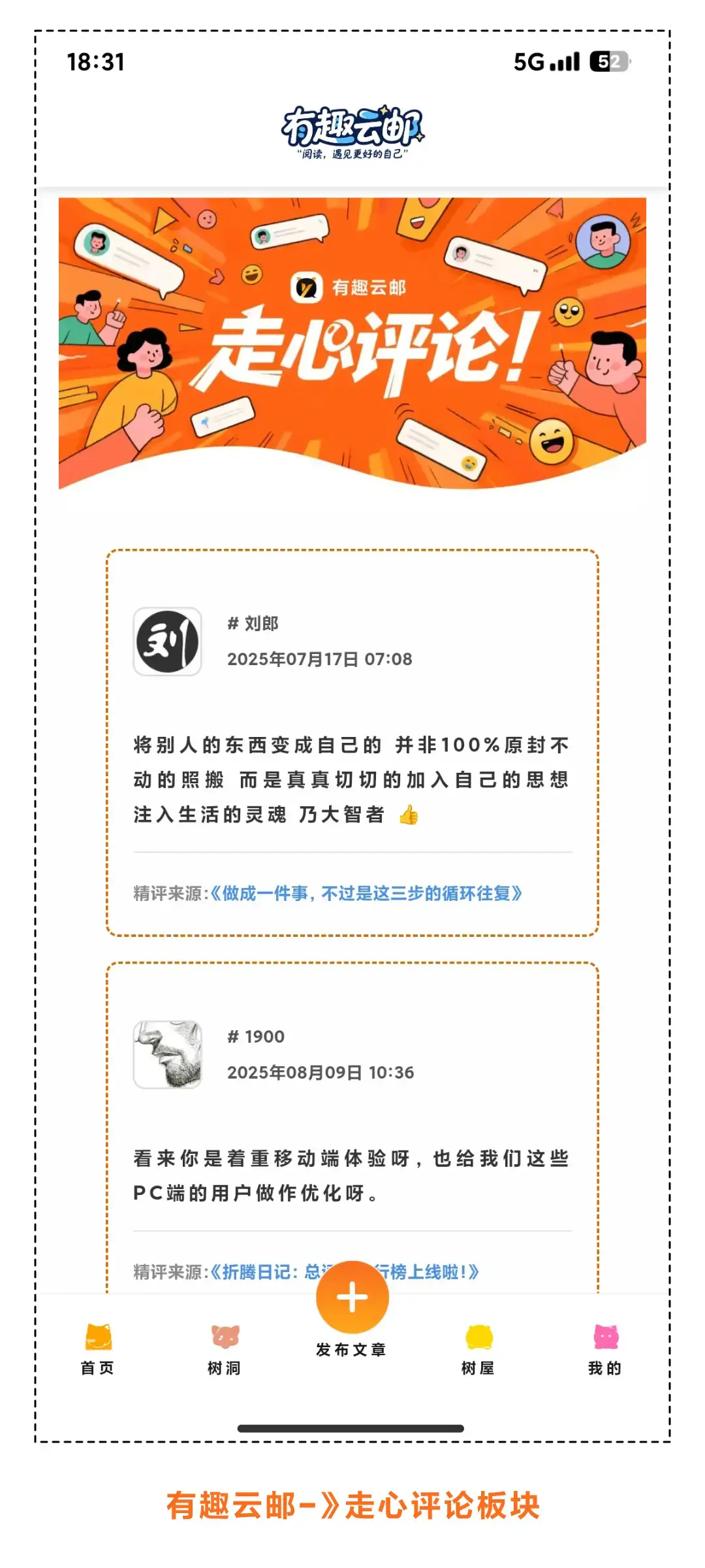 走心评论板块图