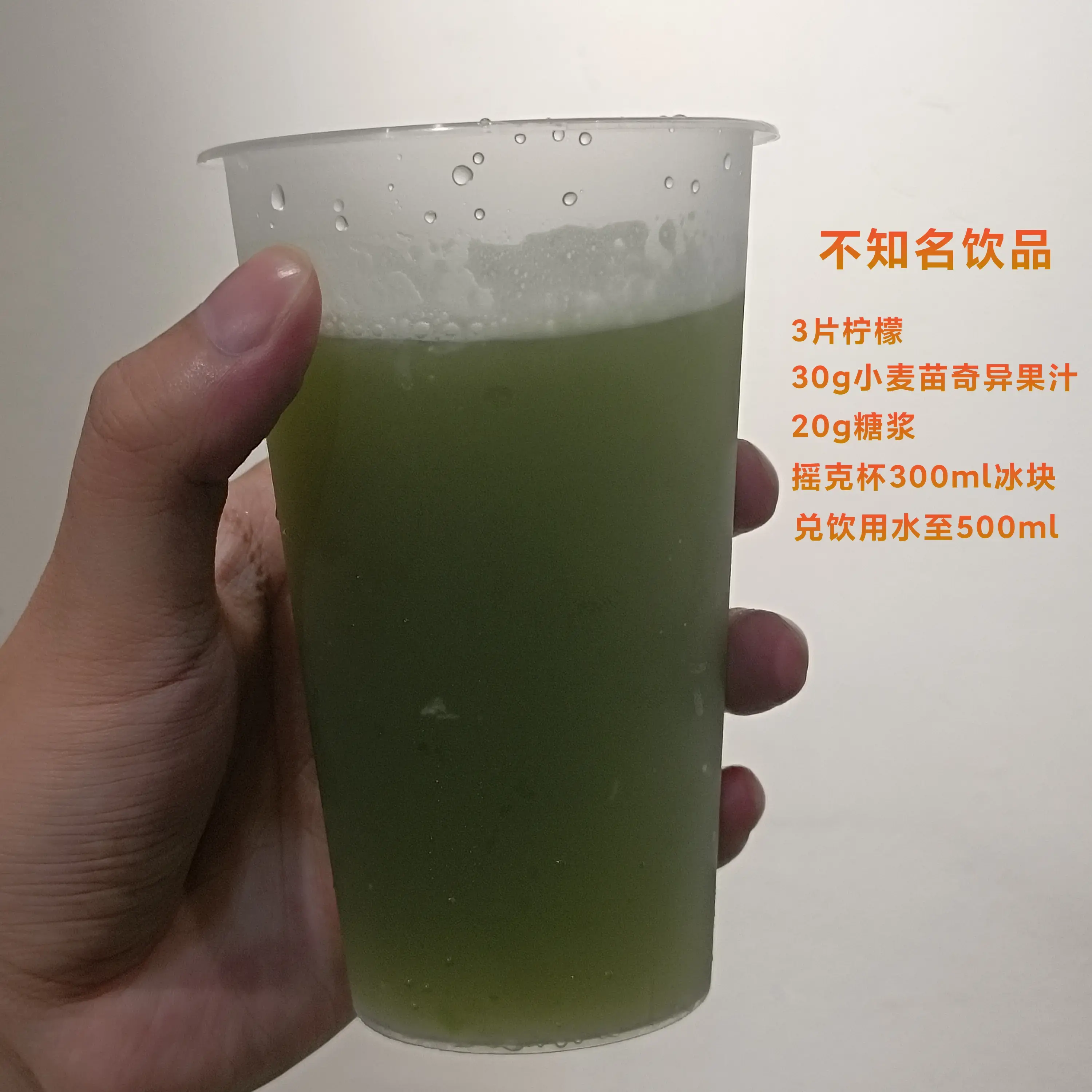 不知名饮品